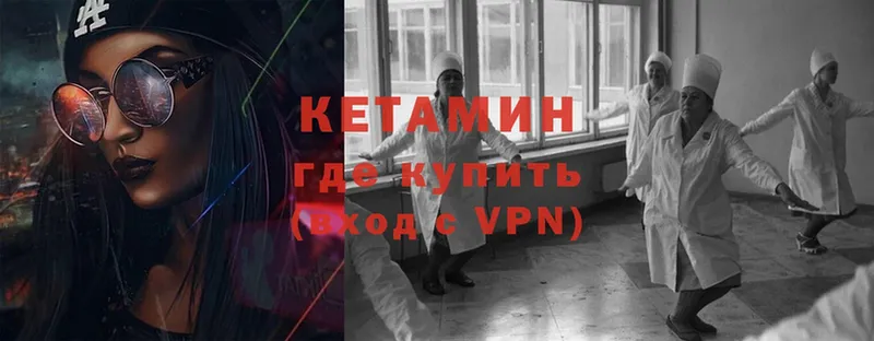 КЕТАМИН ketamine  Валдай 